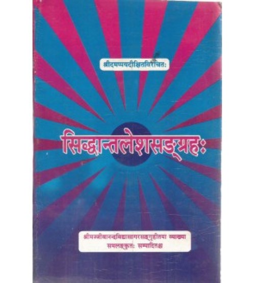 Siddhantleshasangraha (सिद्धान्तलेशसंग्रह:)
